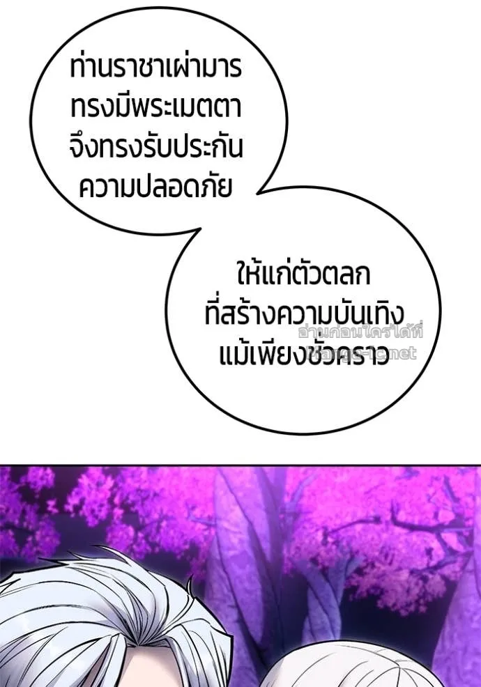 Secretly More Powerful Than the Hero แกร่งเกินผู้กล้า แต่ซ่าไม่ได้ ตอนที่ 80 หน้า 26