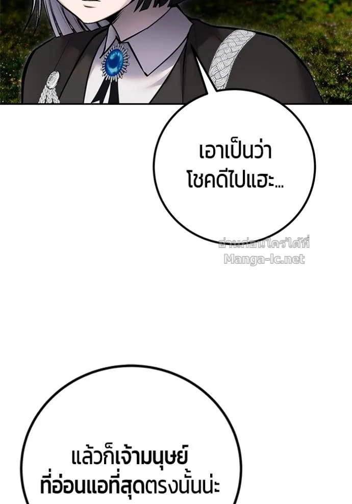 Secretly More Powerful Than the Hero แกร่งเกินผู้กล้า แต่ซ่าไม่ได้ ตอนที่ 80 หน้า 29