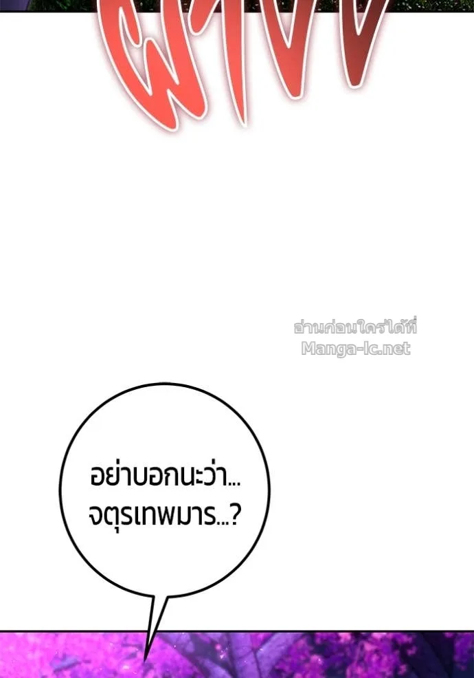 Secretly More Powerful Than the Hero แกร่งเกินผู้กล้า แต่ซ่าไม่ได้ ตอนที่ 80 หน้า 3