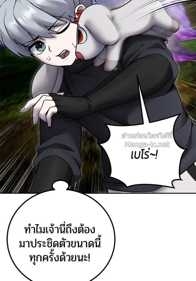 Secretly More Powerful Than the Hero แกร่งเกินผู้กล้า แต่ซ่าไม่ได้ ตอนที่ 80 หน้า 33