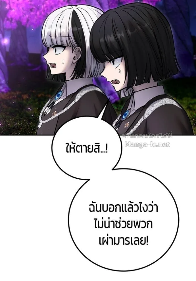 Secretly More Powerful Than the Hero แกร่งเกินผู้กล้า แต่ซ่าไม่ได้ ตอนที่ 80 หน้า 4
