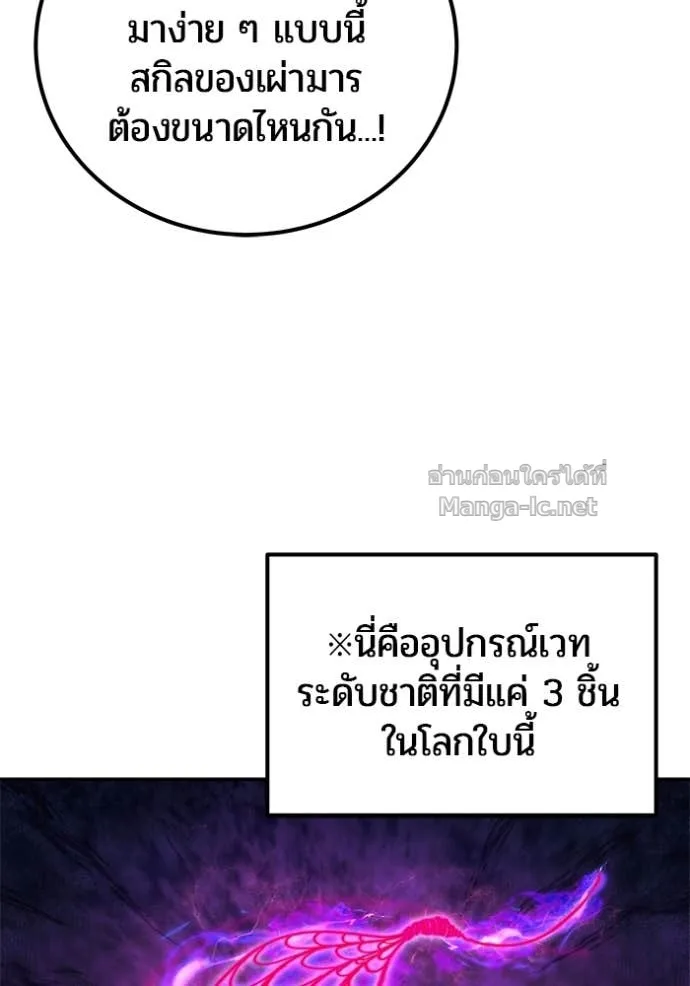 Secretly More Powerful Than the Hero แกร่งเกินผู้กล้า แต่ซ่าไม่ได้ ตอนที่ 80 หน้า 40