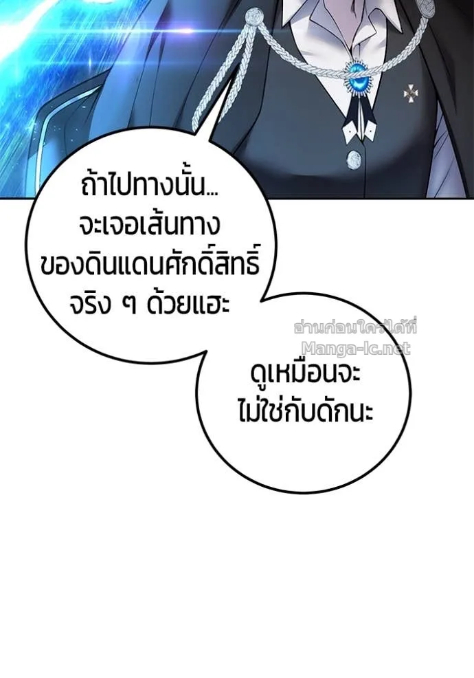 Secretly More Powerful Than the Hero แกร่งเกินผู้กล้า แต่ซ่าไม่ได้ ตอนที่ 80 หน้า 62
