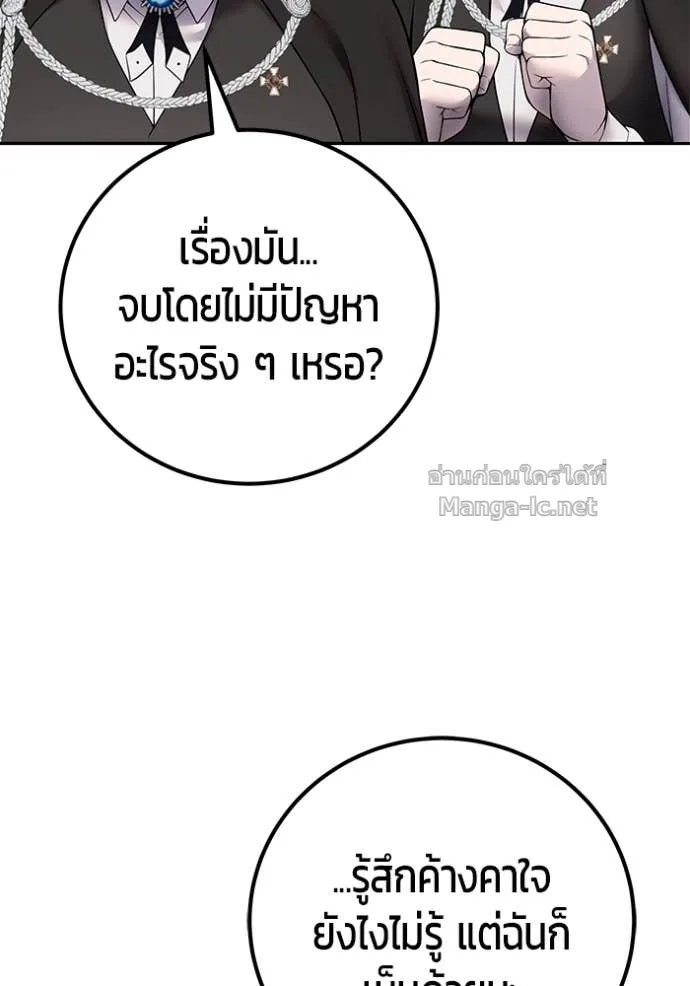 Secretly More Powerful Than the Hero แกร่งเกินผู้กล้า แต่ซ่าไม่ได้ ตอนที่ 80 หน้า 66
