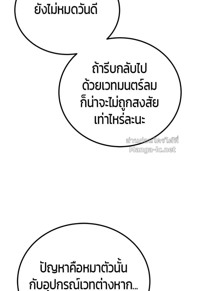 Secretly More Powerful Than the Hero แกร่งเกินผู้กล้า แต่ซ่าไม่ได้ ตอนที่ 80 หน้า 68
