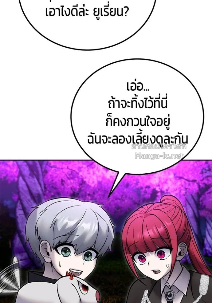 Secretly More Powerful Than the Hero แกร่งเกินผู้กล้า แต่ซ่าไม่ได้ ตอนที่ 80 หน้า 69