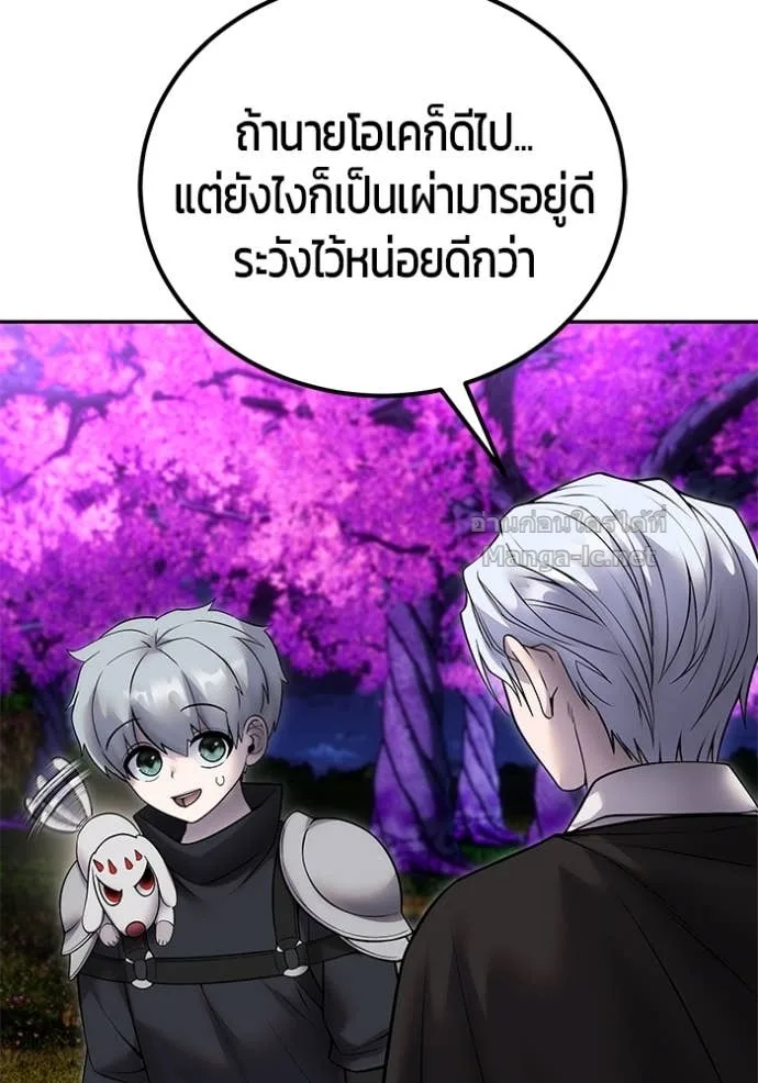 Secretly More Powerful Than the Hero แกร่งเกินผู้กล้า แต่ซ่าไม่ได้ ตอนที่ 80 หน้า 71