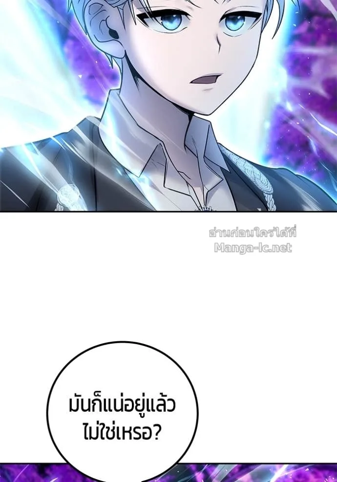 Secretly More Powerful Than the Hero แกร่งเกินผู้กล้า แต่ซ่าไม่ได้ ตอนที่ 80 หน้า 76