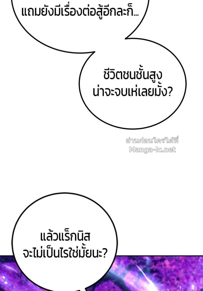 Secretly More Powerful Than the Hero แกร่งเกินผู้กล้า แต่ซ่าไม่ได้ ตอนที่ 80 หน้า 78
