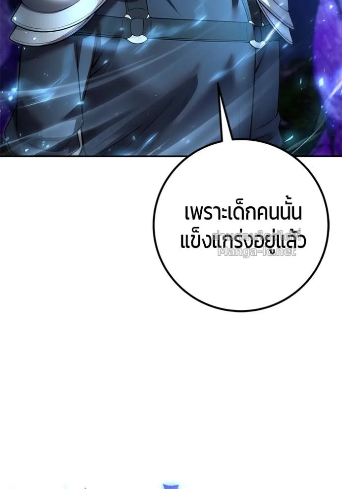Secretly More Powerful Than the Hero แกร่งเกินผู้กล้า แต่ซ่าไม่ได้ ตอนที่ 80 หน้า 81