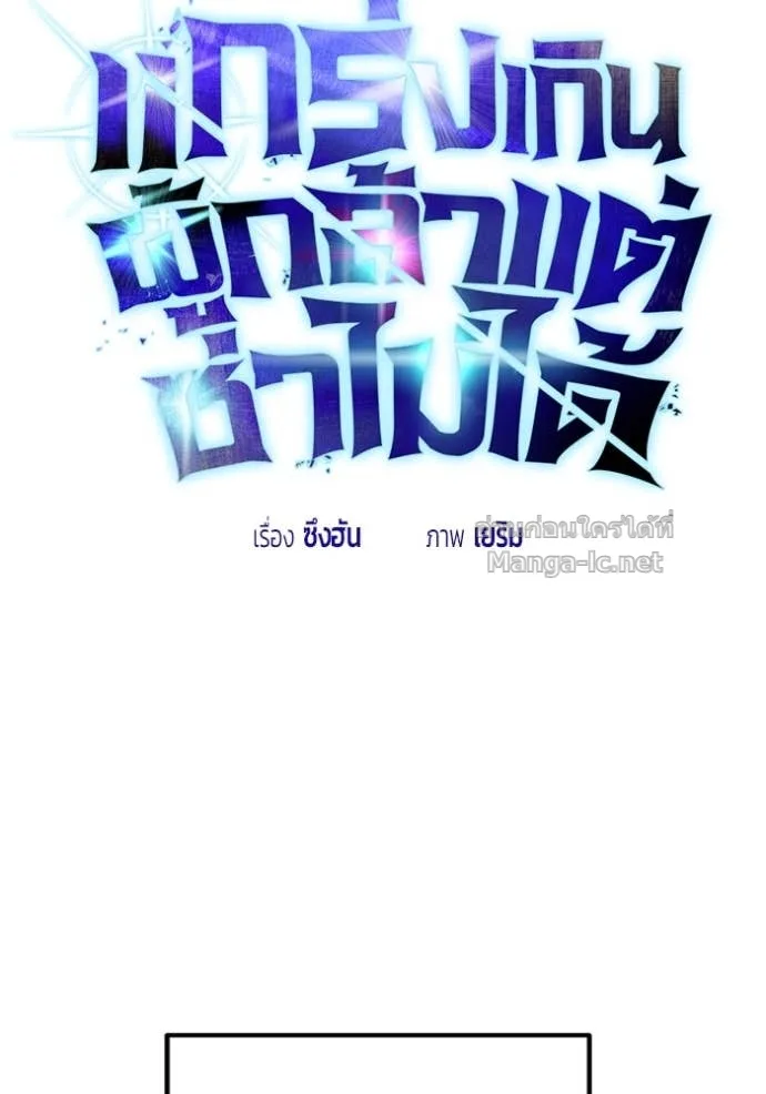 Secretly More Powerful Than the Hero แกร่งเกินผู้กล้า แต่ซ่าไม่ได้ ตอนที่ 80 หน้า 82