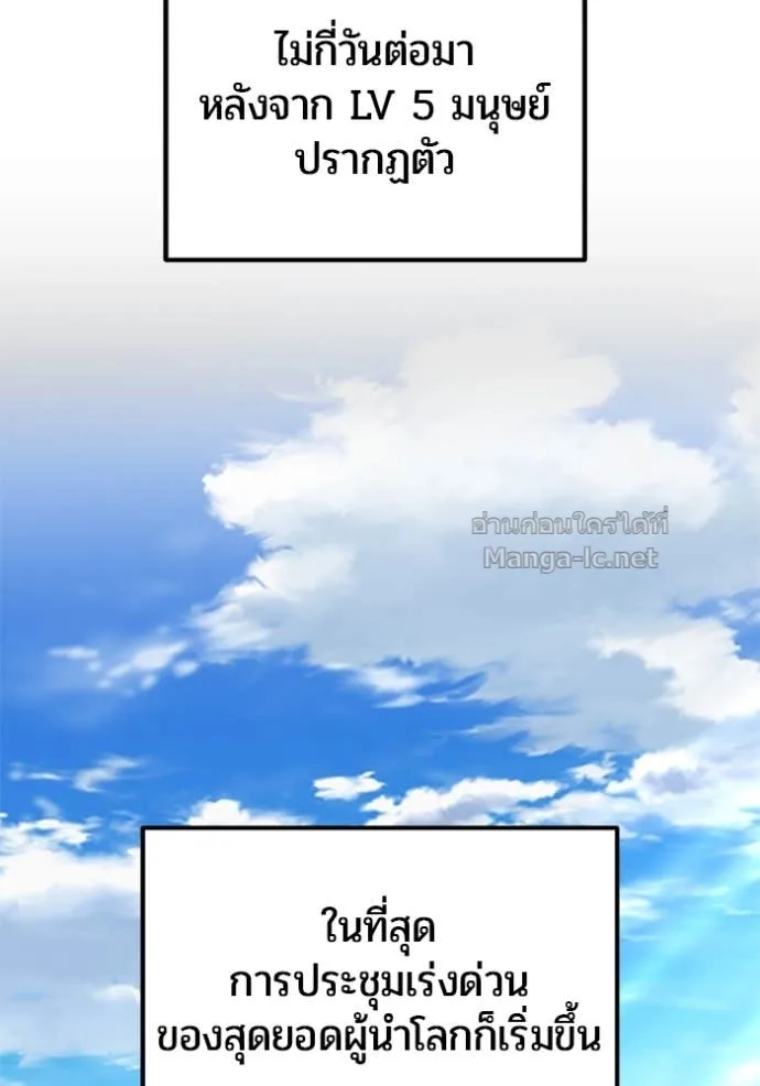 Secretly More Powerful Than the Hero แกร่งเกินผู้กล้า แต่ซ่าไม่ได้ ตอนที่ 80 หน้า 83