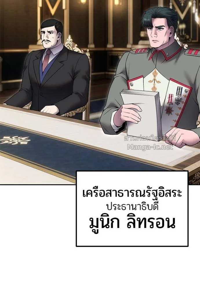 Secretly More Powerful Than the Hero แกร่งเกินผู้กล้า แต่ซ่าไม่ได้ ตอนที่ 80 หน้า 87