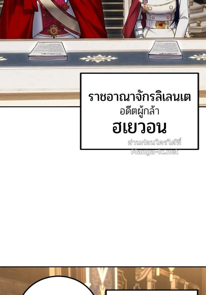 Secretly More Powerful Than the Hero แกร่งเกินผู้กล้า แต่ซ่าไม่ได้ ตอนที่ 80 หน้า 89