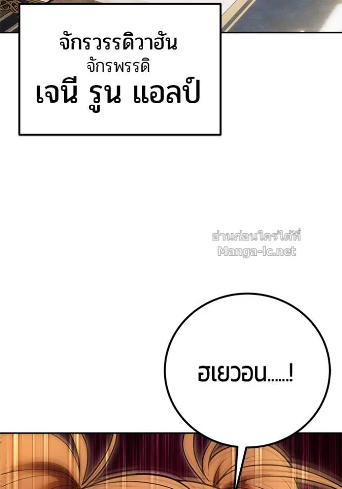 Secretly More Powerful Than the Hero แกร่งเกินผู้กล้า แต่ซ่าไม่ได้ ตอนที่ 80 หน้า 91