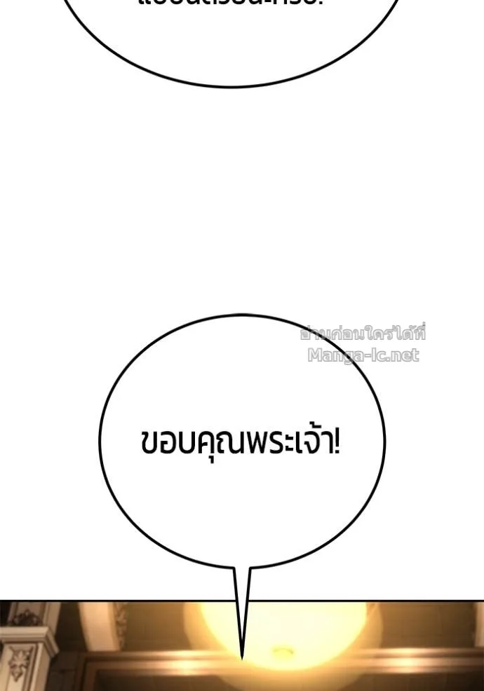 Secretly More Powerful Than the Hero แกร่งเกินผู้กล้า แต่ซ่าไม่ได้ ตอนที่ 80 หน้า 97
