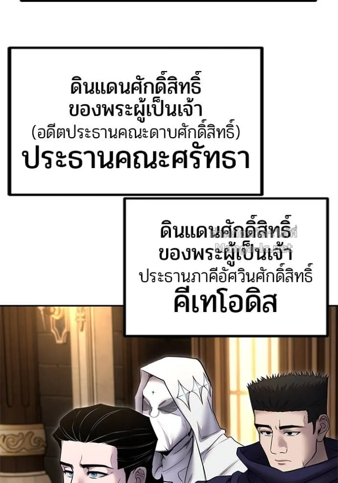 Secretly More Powerful Than the Hero แกร่งเกินผู้กล้า แต่ซ่าไม่ได้ ตอนที่ 80 หน้า 99