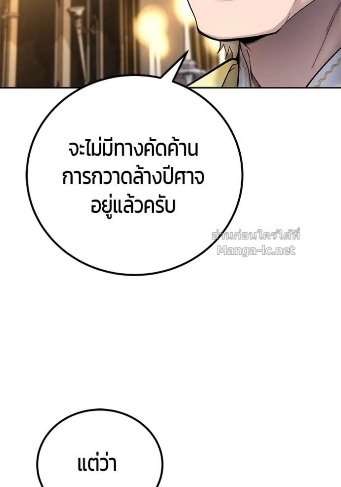 Secretly More Powerful Than the Hero แกร่งเกินผู้กล้า แต่ซ่าไม่ได้ ตอนที่ 81 หน้า 102