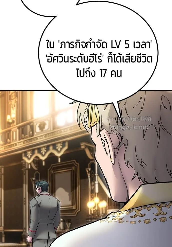 Secretly More Powerful Than the Hero แกร่งเกินผู้กล้า แต่ซ่าไม่ได้ ตอนที่ 81 หน้า 103