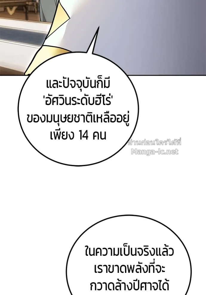 Secretly More Powerful Than the Hero แกร่งเกินผู้กล้า แต่ซ่าไม่ได้ ตอนที่ 81 หน้า 104