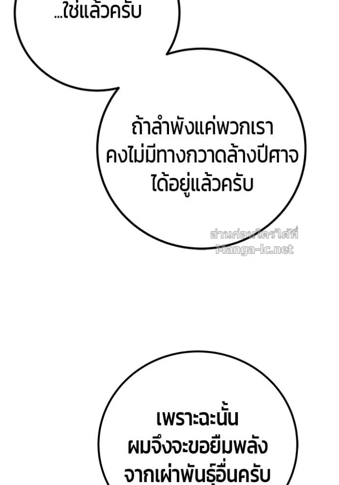 Secretly More Powerful Than the Hero แกร่งเกินผู้กล้า แต่ซ่าไม่ได้ ตอนที่ 81 หน้า 106