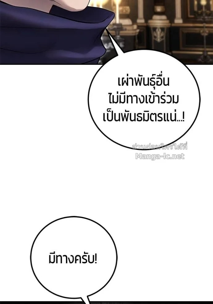 Secretly More Powerful Than the Hero แกร่งเกินผู้กล้า แต่ซ่าไม่ได้ ตอนที่ 81 หน้า 114