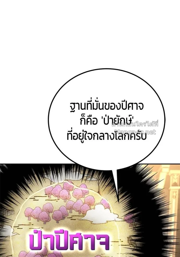Secretly More Powerful Than the Hero แกร่งเกินผู้กล้า แต่ซ่าไม่ได้ ตอนที่ 81 หน้า 116