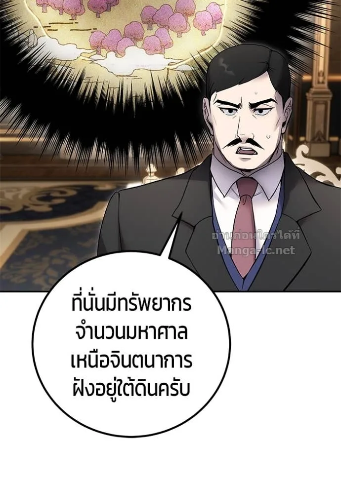 Secretly More Powerful Than the Hero แกร่งเกินผู้กล้า แต่ซ่าไม่ได้ ตอนที่ 81 หน้า 117