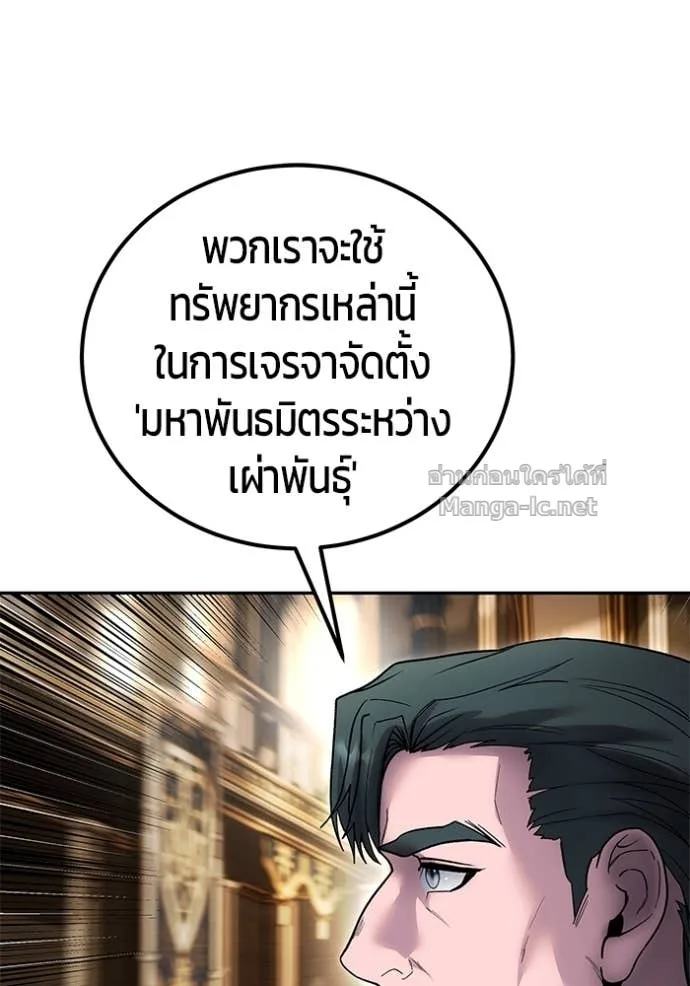Secretly More Powerful Than the Hero แกร่งเกินผู้กล้า แต่ซ่าไม่ได้ ตอนที่ 81 หน้า 118