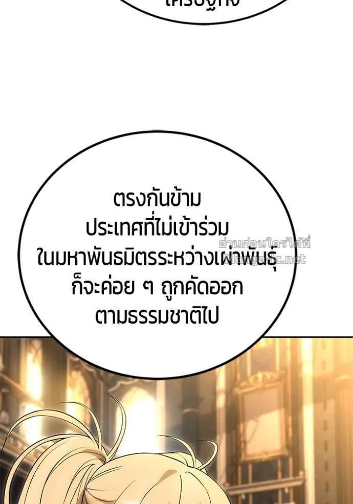 Secretly More Powerful Than the Hero แกร่งเกินผู้กล้า แต่ซ่าไม่ได้ ตอนที่ 81 หน้า 120