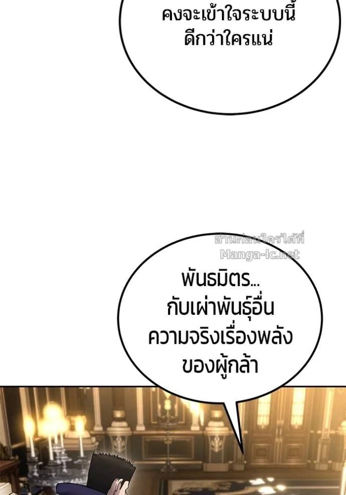 Secretly More Powerful Than the Hero แกร่งเกินผู้กล้า แต่ซ่าไม่ได้ ตอนที่ 81 หน้า 122