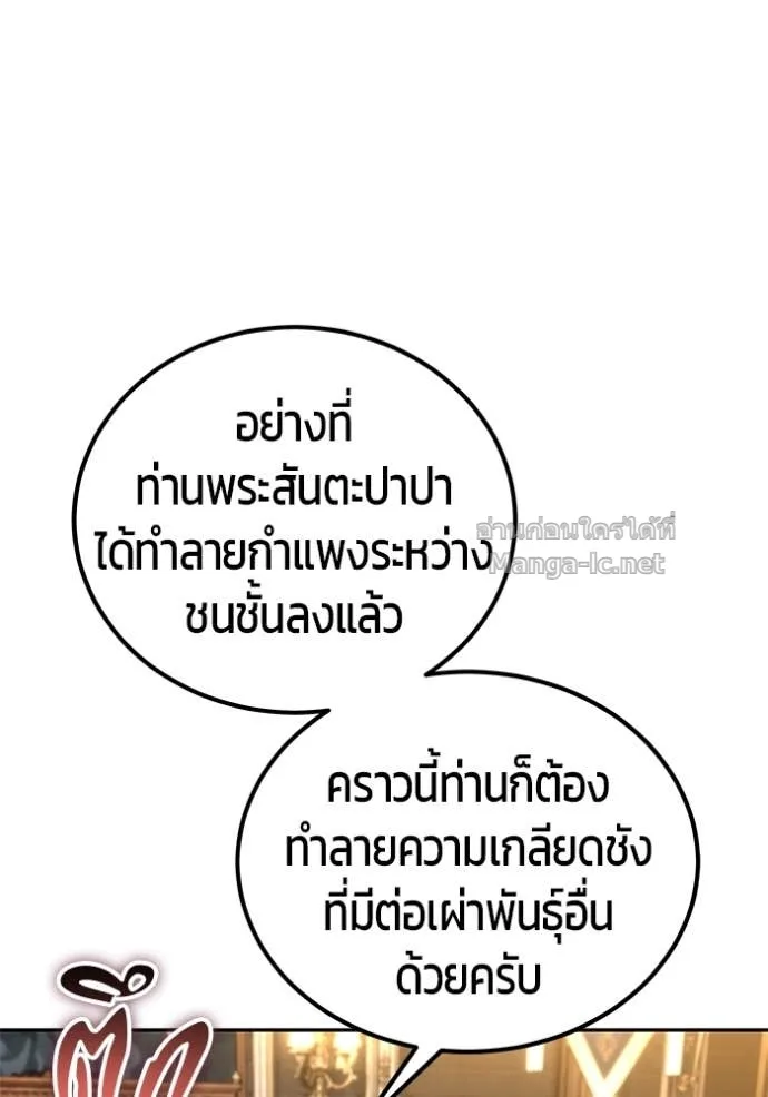 Secretly More Powerful Than the Hero แกร่งเกินผู้กล้า แต่ซ่าไม่ได้ ตอนที่ 81 หน้า 124
