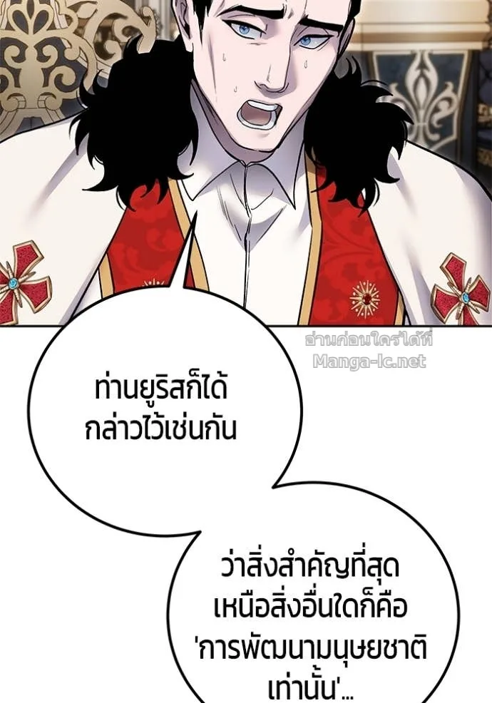 Secretly More Powerful Than the Hero แกร่งเกินผู้กล้า แต่ซ่าไม่ได้ ตอนที่ 81 หน้า 127