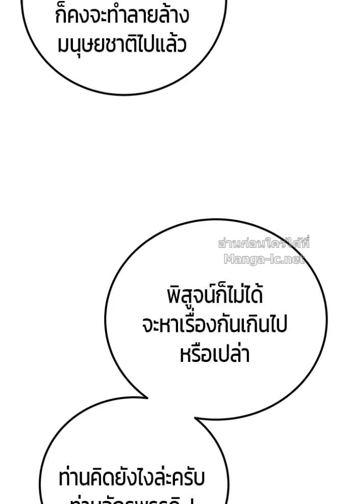 Secretly More Powerful Than the Hero แกร่งเกินผู้กล้า แต่ซ่าไม่ได้ ตอนที่ 81 หน้า 13