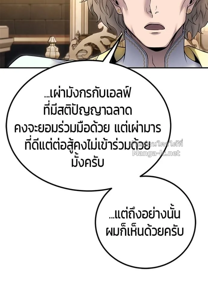 Secretly More Powerful Than the Hero แกร่งเกินผู้กล้า แต่ซ่าไม่ได้ ตอนที่ 81 หน้า 131