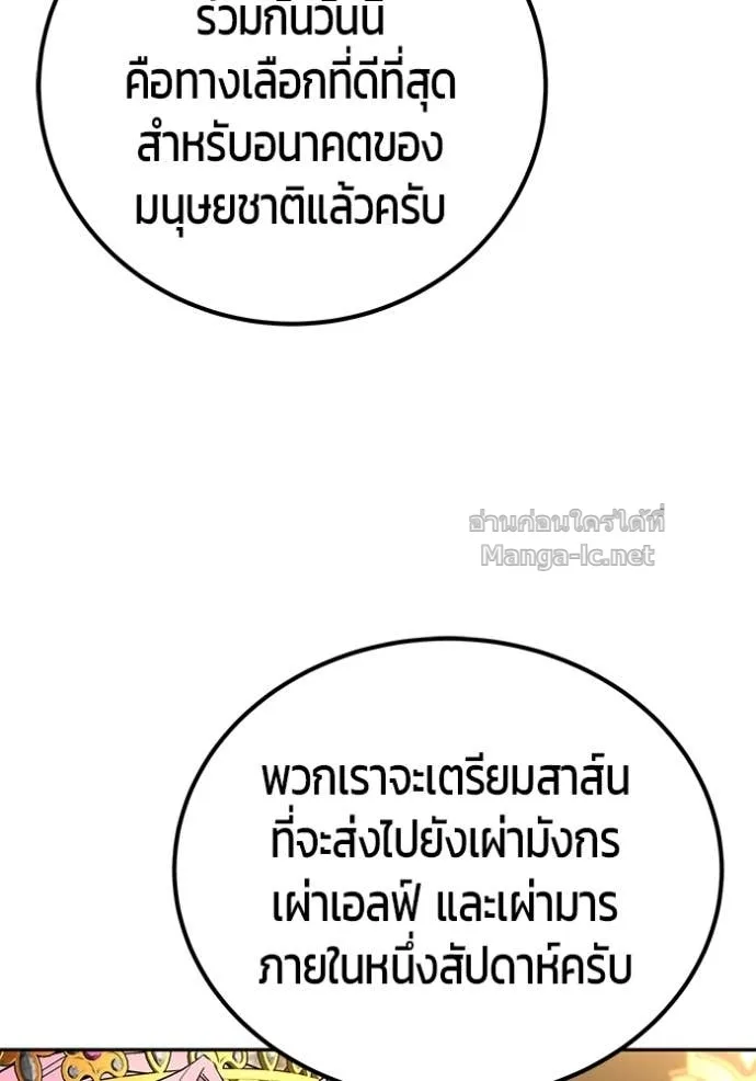 Secretly More Powerful Than the Hero แกร่งเกินผู้กล้า แต่ซ่าไม่ได้ ตอนที่ 81 หน้า 134
