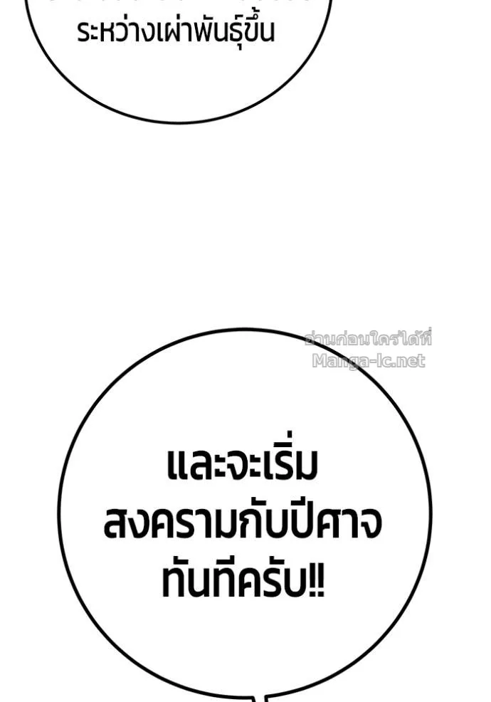 Secretly More Powerful Than the Hero แกร่งเกินผู้กล้า แต่ซ่าไม่ได้ ตอนที่ 81 หน้า 136