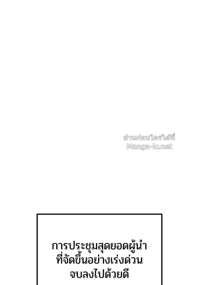 Secretly More Powerful Than the Hero แกร่งเกินผู้กล้า แต่ซ่าไม่ได้ ตอนที่ 81 หน้า 138