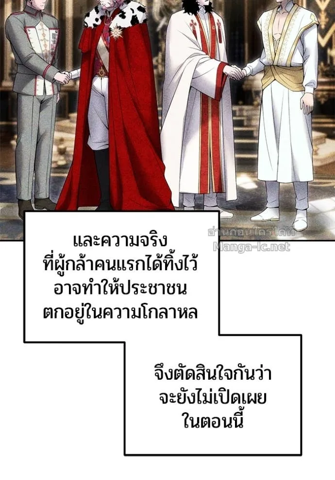 Secretly More Powerful Than the Hero แกร่งเกินผู้กล้า แต่ซ่าไม่ได้ ตอนที่ 81 หน้า 140