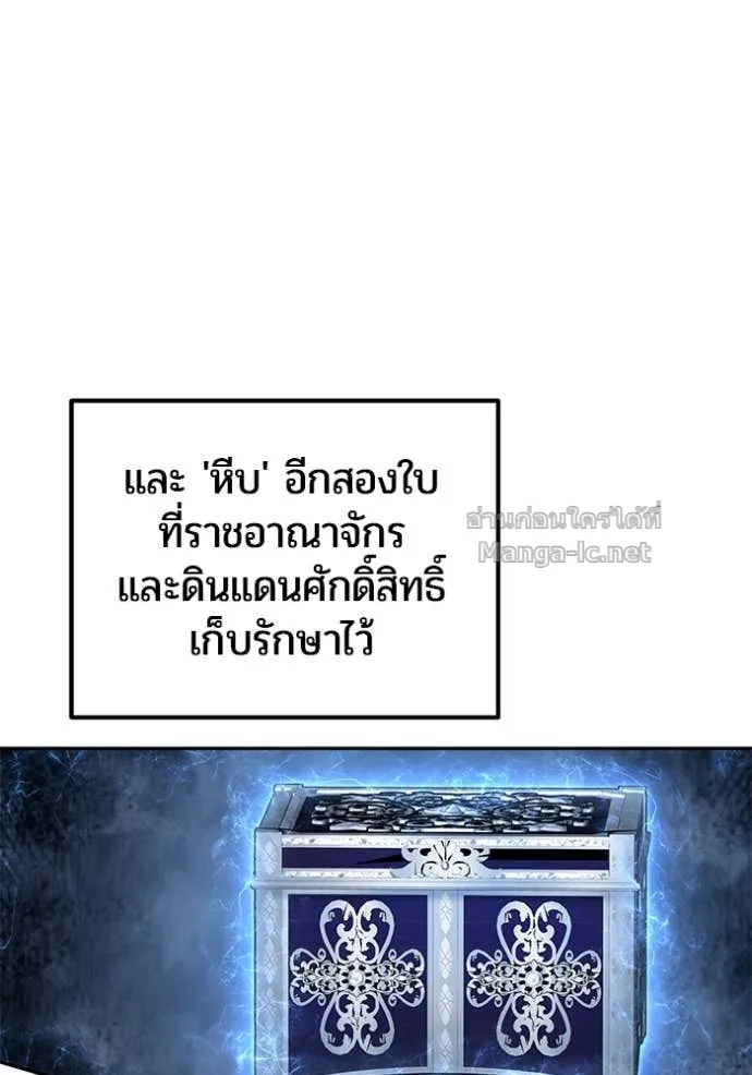 Secretly More Powerful Than the Hero แกร่งเกินผู้กล้า แต่ซ่าไม่ได้ ตอนที่ 81 หน้า 141