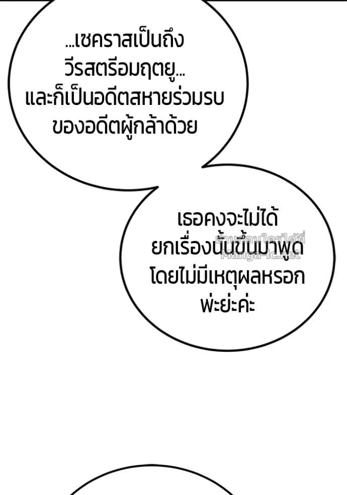 Secretly More Powerful Than the Hero แกร่งเกินผู้กล้า แต่ซ่าไม่ได้ ตอนที่ 81 หน้า 15