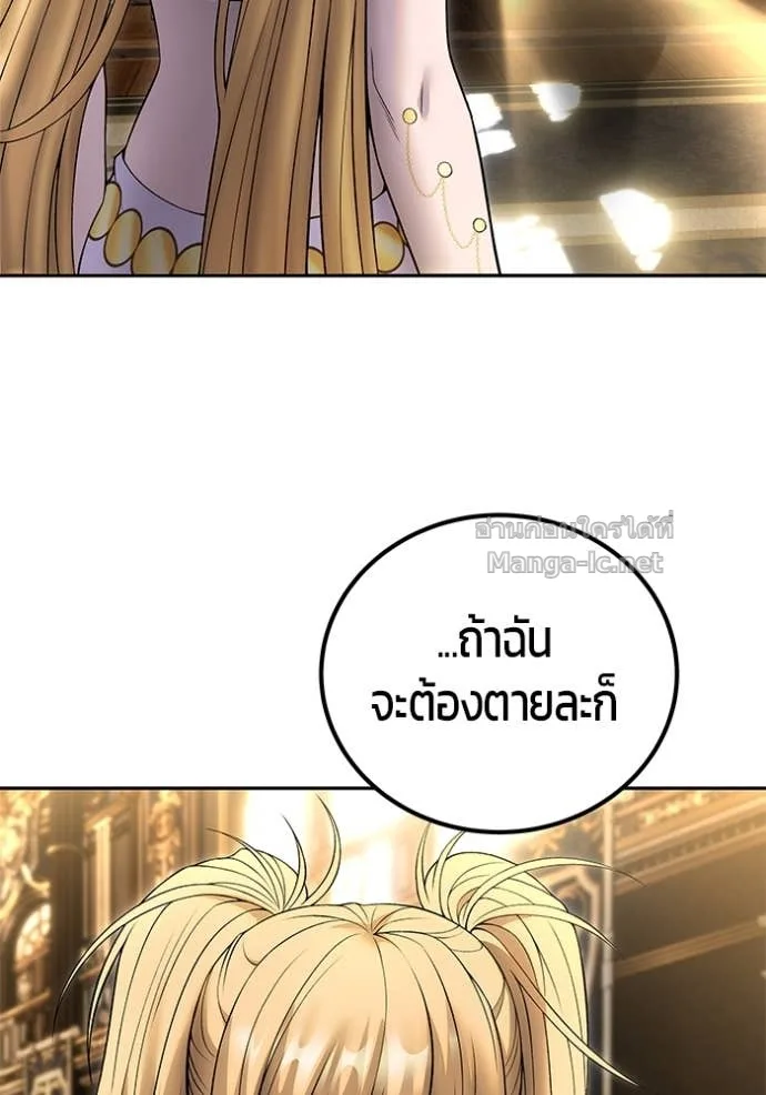 Secretly More Powerful Than the Hero แกร่งเกินผู้กล้า แต่ซ่าไม่ได้ ตอนที่ 81 หน้า 151
