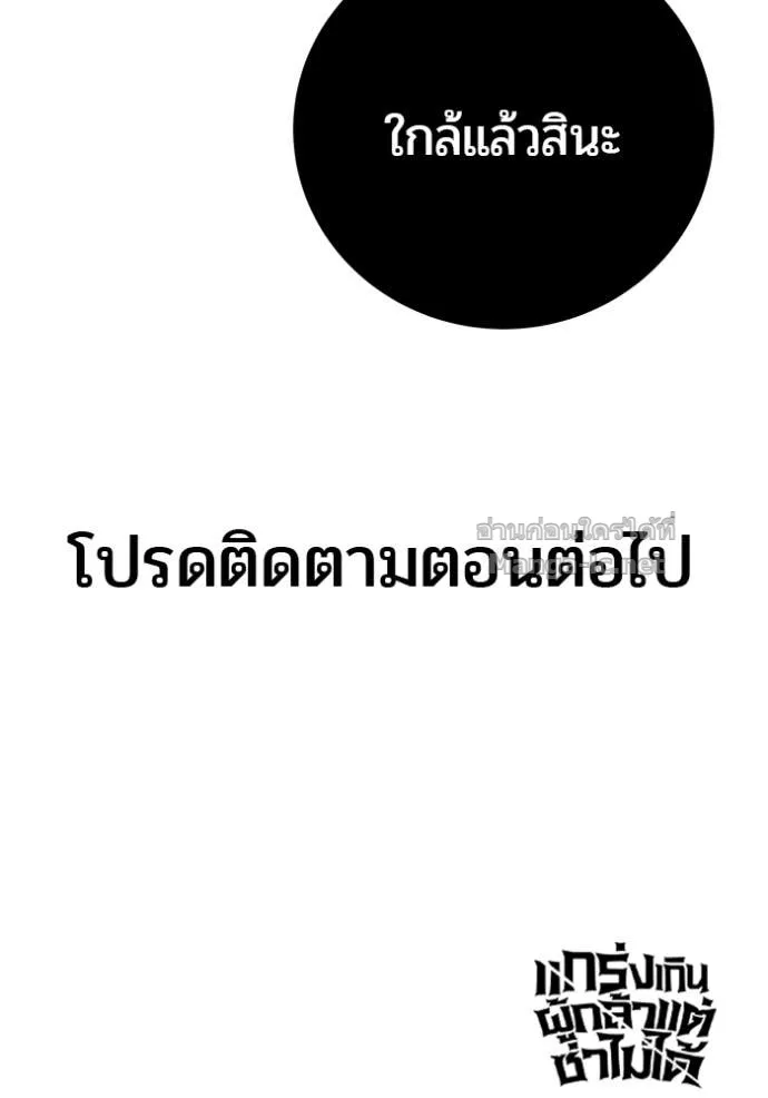 Secretly More Powerful Than the Hero แกร่งเกินผู้กล้า แต่ซ่าไม่ได้ ตอนที่ 81 หน้า 157