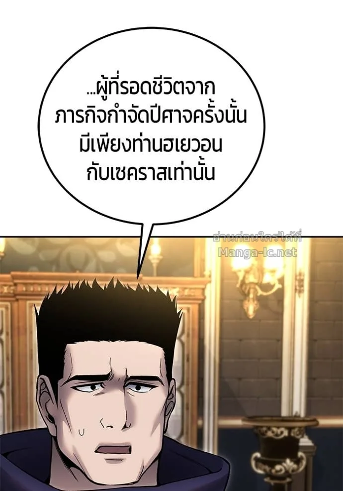 Secretly More Powerful Than the Hero แกร่งเกินผู้กล้า แต่ซ่าไม่ได้ ตอนที่ 81 หน้า 21