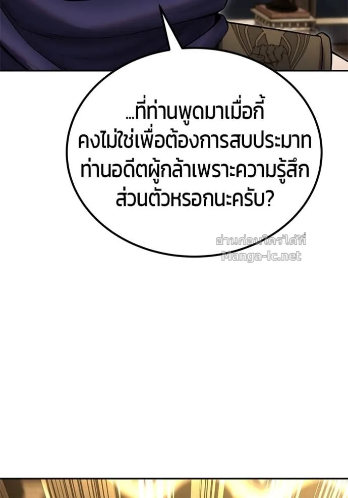 Secretly More Powerful Than the Hero แกร่งเกินผู้กล้า แต่ซ่าไม่ได้ ตอนที่ 81 หน้า 22