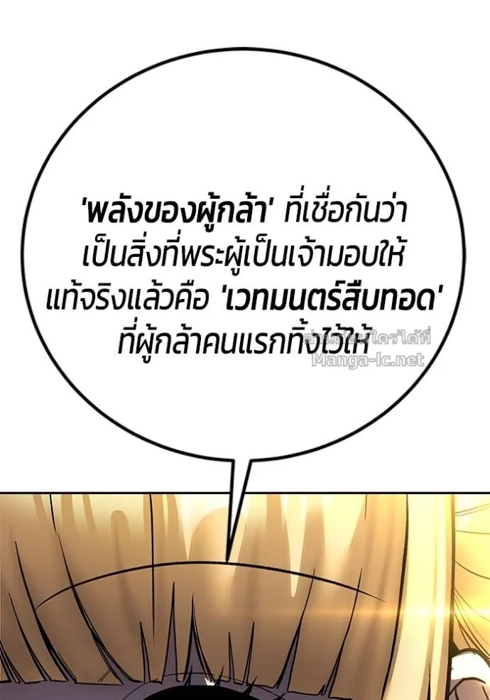 Secretly More Powerful Than the Hero แกร่งเกินผู้กล้า แต่ซ่าไม่ได้ ตอนที่ 81 หน้า 36