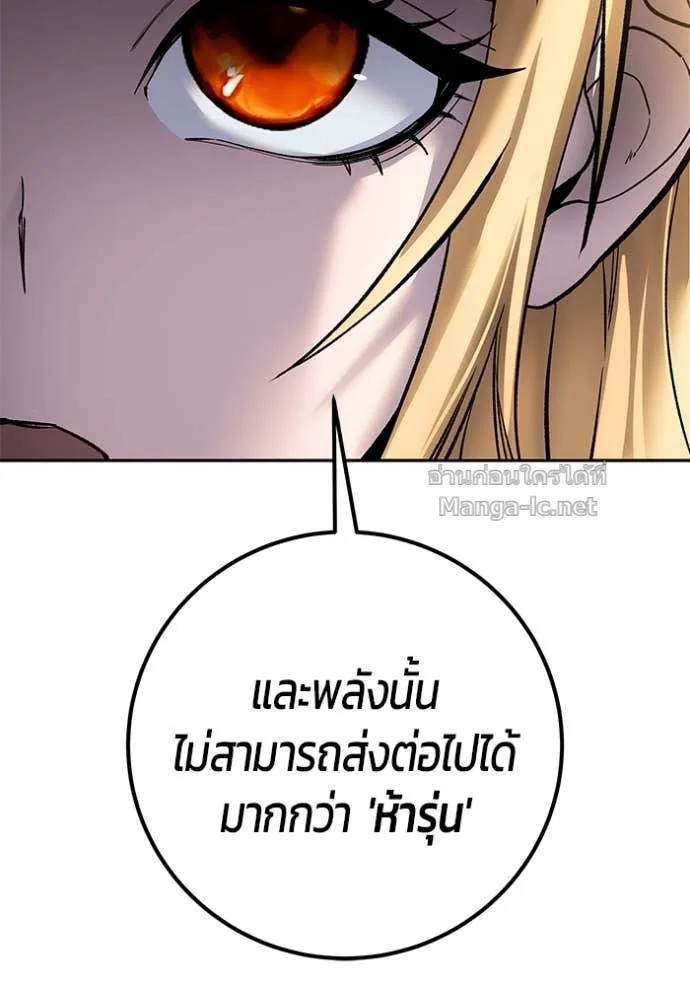 Secretly More Powerful Than the Hero แกร่งเกินผู้กล้า แต่ซ่าไม่ได้ ตอนที่ 81 หน้า 37