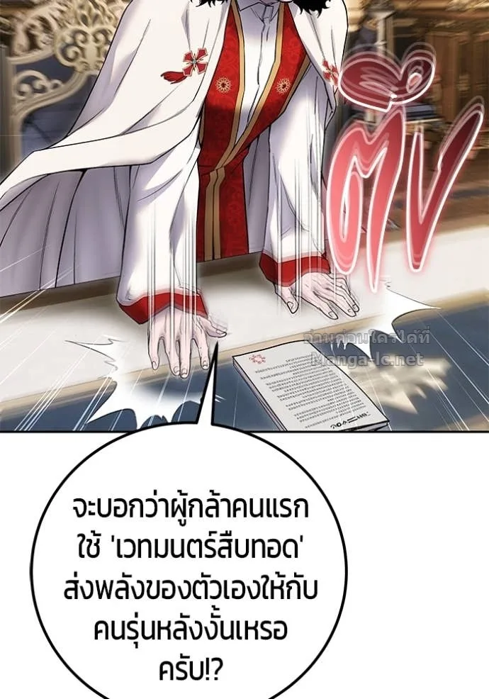 Secretly More Powerful Than the Hero แกร่งเกินผู้กล้า แต่ซ่าไม่ได้ ตอนที่ 81 หน้า 39