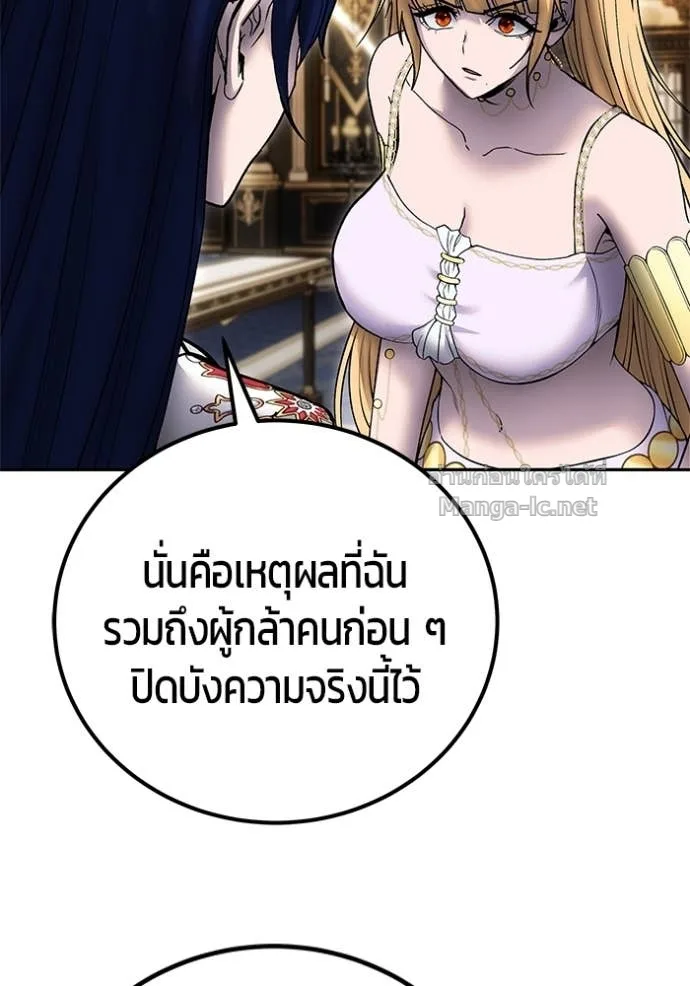 Secretly More Powerful Than the Hero แกร่งเกินผู้กล้า แต่ซ่าไม่ได้ ตอนที่ 81 หน้า 54