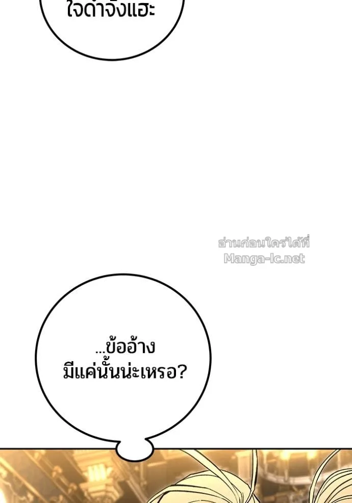 Secretly More Powerful Than the Hero แกร่งเกินผู้กล้า แต่ซ่าไม่ได้ ตอนที่ 81 หน้า 56